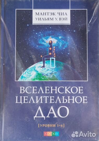 Книги Мантек Чиа книга