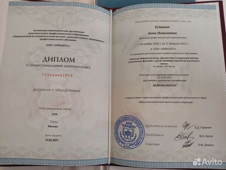 Консультация психолога, нейропсихолога