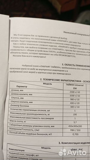 Пакрафт Тайфун Universal 250