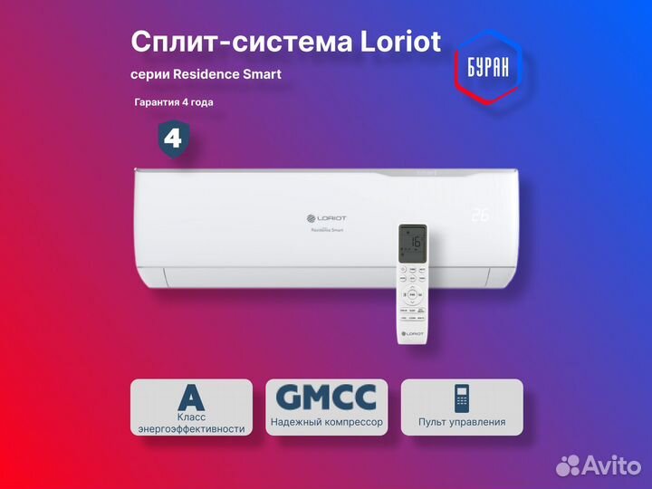 Кондиционер Loriot Résidence SMART LAC-07AJ