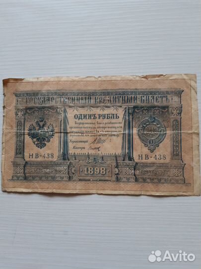 Банкноты царские