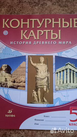 Атлас и карта истории 5кл