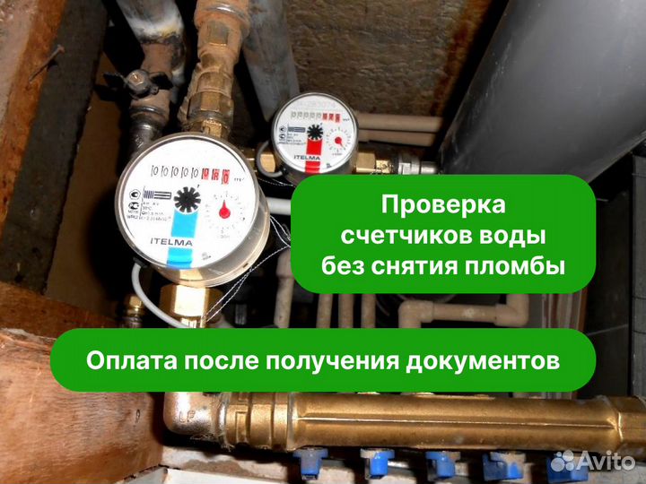 Поверка счетчиков воды и тепла в день обращения