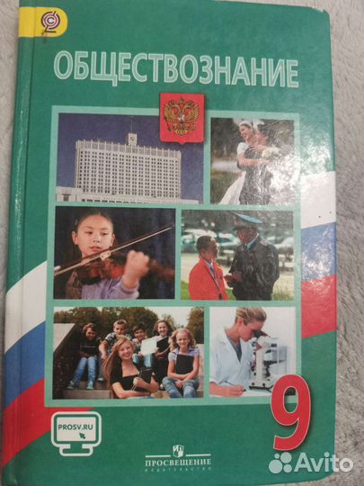 Учебник по обществознанию 9 класс