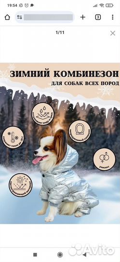 Зимний комбинезон