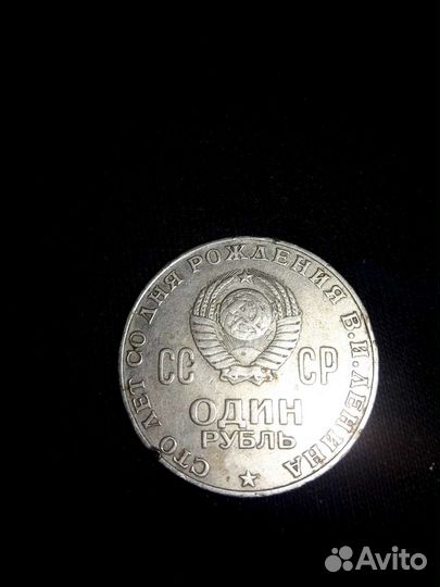 Один рубль СССР 1870 1970