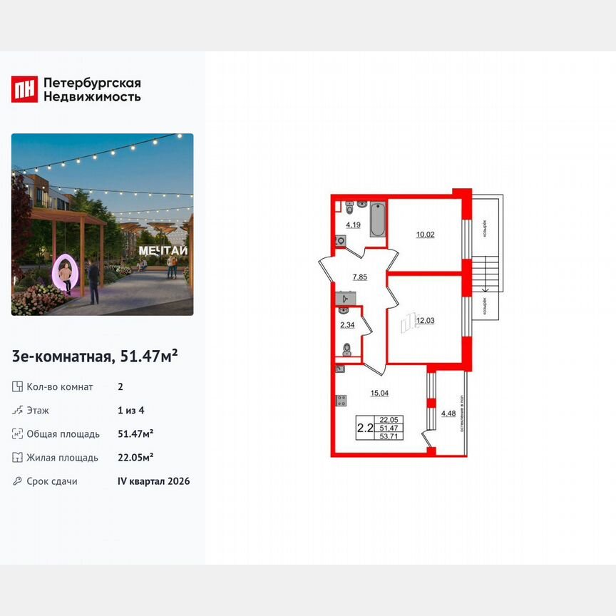 2-к. квартира, 51,5 м², 1/4 эт.