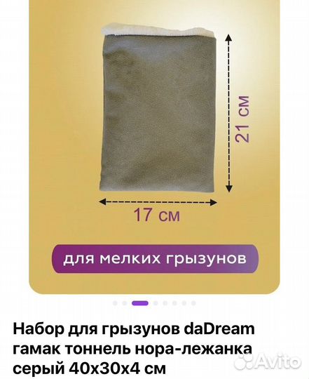 Набор для грызунов