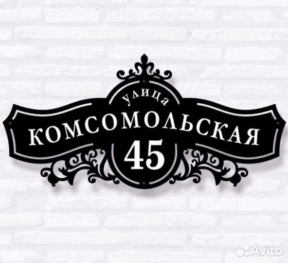 Адресные таблички на дом