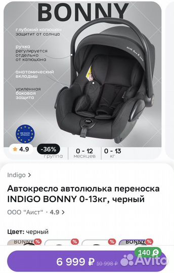 Автолюлька indigo