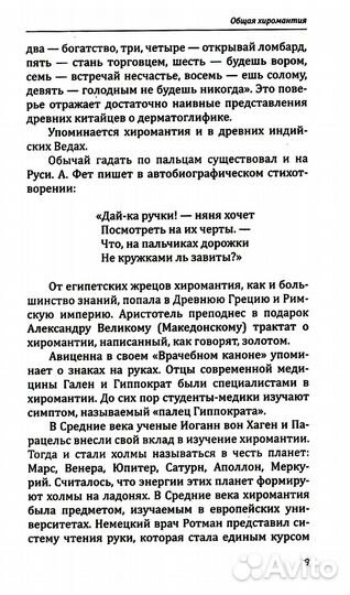 Коррекционная хиромантия. Нарисуй свою судьбу. 9-е изд