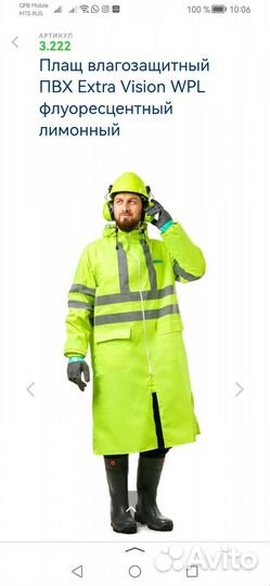 Плащ влагозащитный