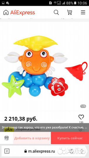 Игрушка для купания