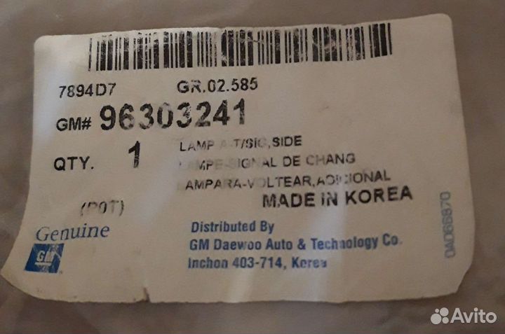 Указатель поворота