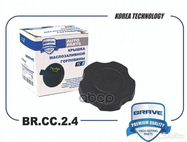 Крышка заливной горловины масляной системы brcc