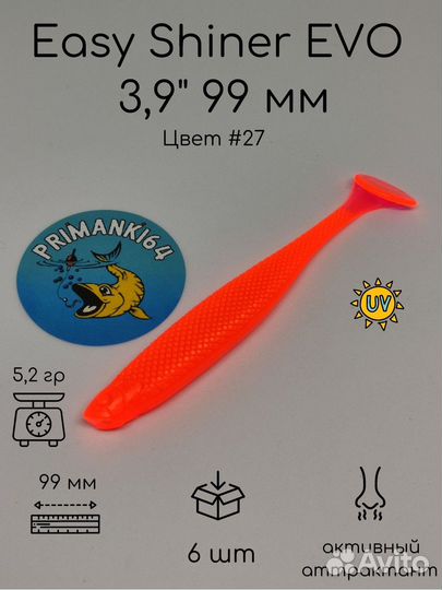 Easy Shiner EVO(Evolution) 3,9