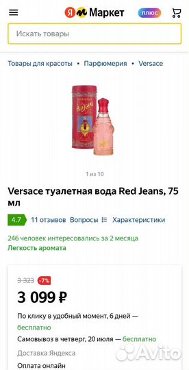 Versace Red Jeans и Eyup Sabri Tuncer