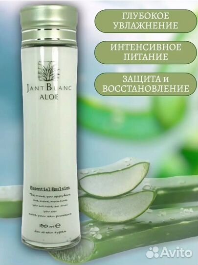 Jant Blanc Aloe - Essential Emulsion эмульсия