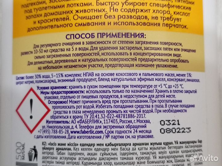 Моющее средство для полов и стен Petti Tails