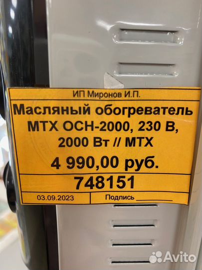 Масляный обогреватель мтх осн-1500
