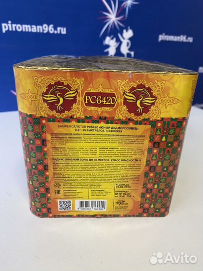 Салют фейерверк рс 6420 Юный Дед Морозовец