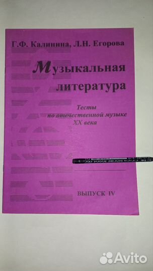 Рабочие тетради и тесты для музшколы