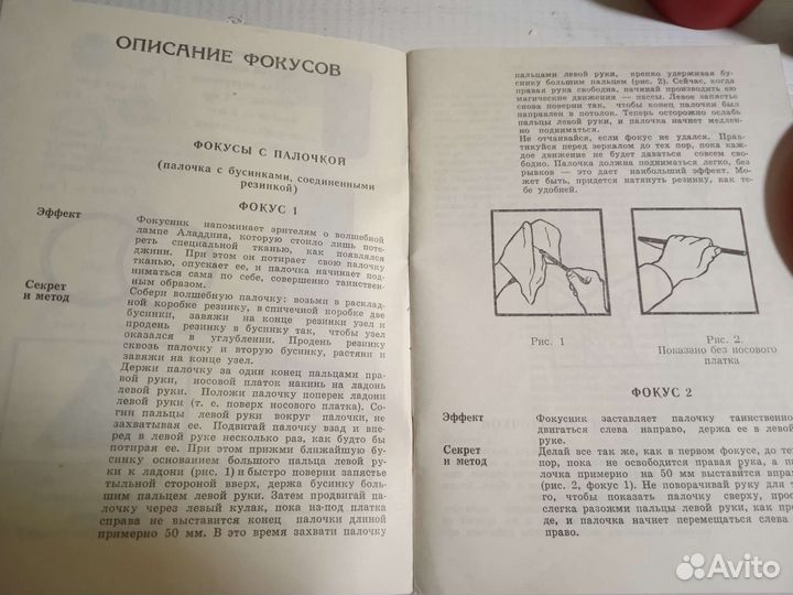 Игра Фокус-2 СССР