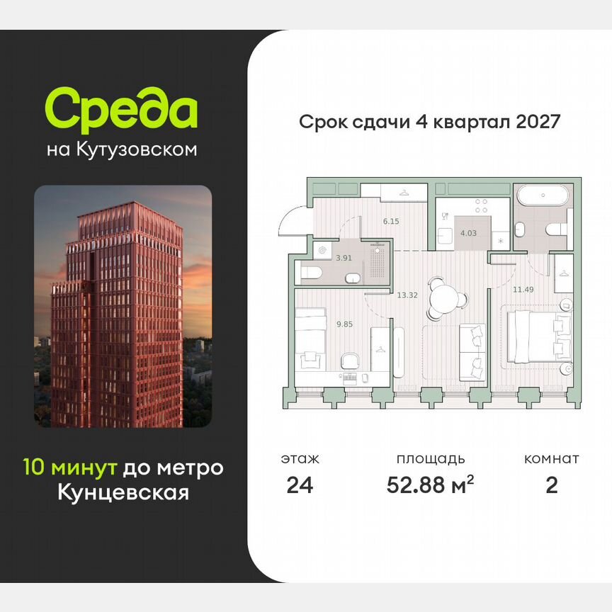 2-к. квартира, 52,9 м², 24/44 эт.
