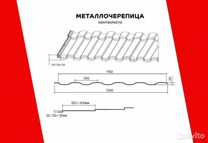 Металлочерепица Монтекристо