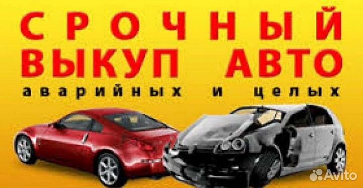 Выкуп авто