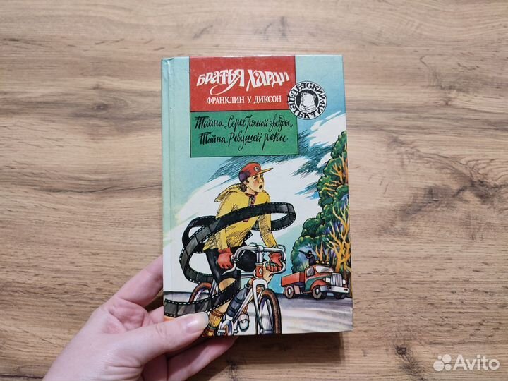 Книга Тайна серебряной звезды