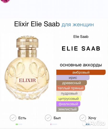 Elie saab elixir eau de parfum оригинал