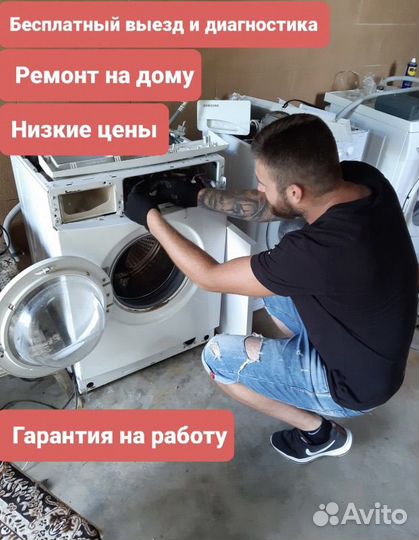 Ремонт стиральных и посудомоечных машин