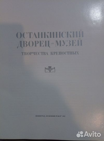 Живопись графика Эрмитаж, Останкинский дворец