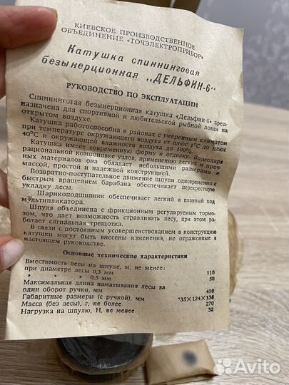 Катушка спиннинговая безынерционная Дельфин 6