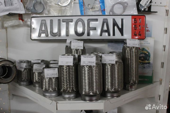 Гофры и пламегасители