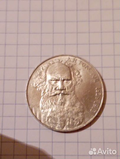 Юбилейные монеты СССР