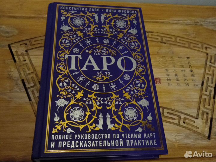 Книга Таро