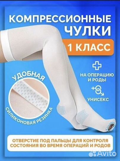 Компрессионные чулки, размер 