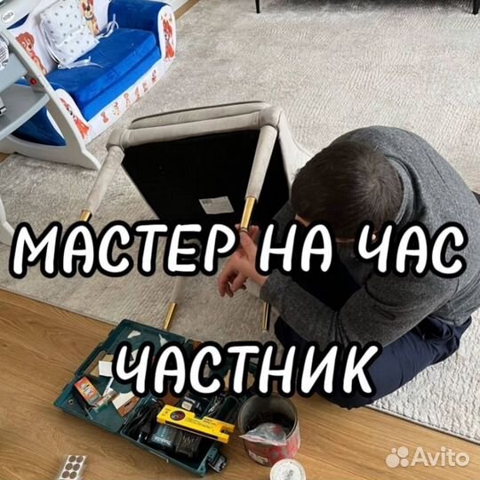 Мастер на час/сантехник/электрик/сборка мебели