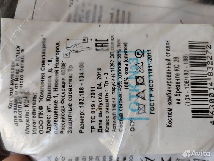 Костюм сварщика летний