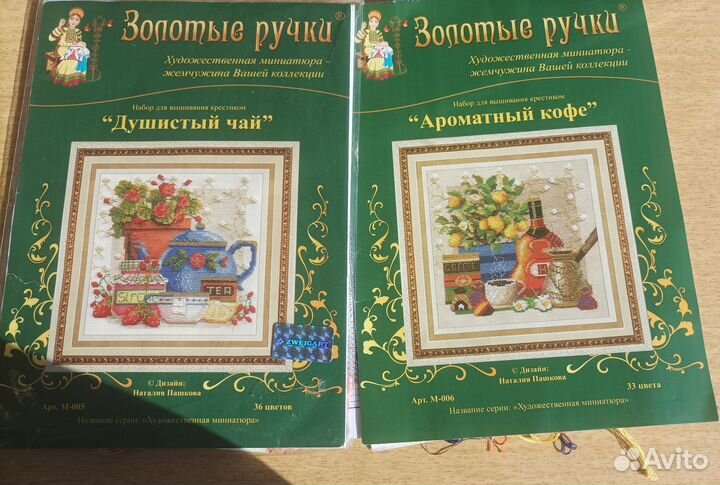 Остатки от набора для вышивания Золотые ручки