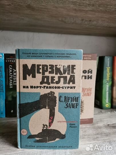 Духи рваной земли. С. Крэйг Залер