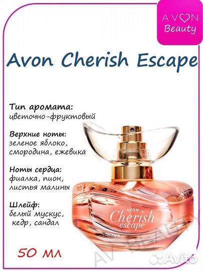 Парфюм Avon Cherish оригинал эйвон