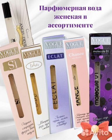 Туалетная вода женская