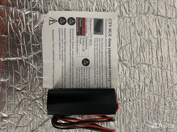 Блок управления замком CTV-BUZ