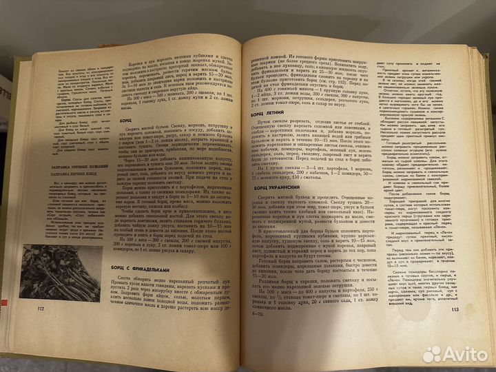 Книга о вкусной и здоровой пище 1975