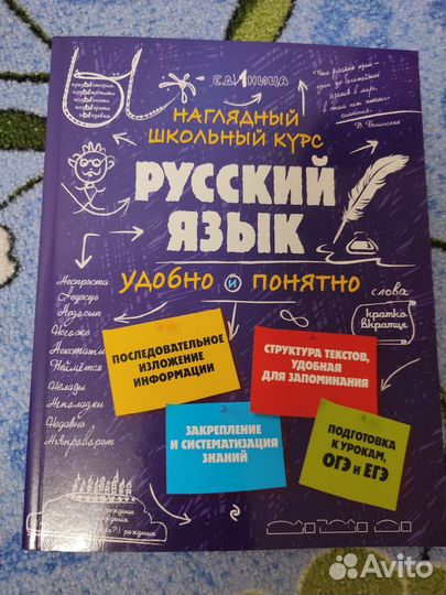 Наглядный школьный курс по Русскому Языку