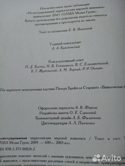 Энциклопедия мировой живописи