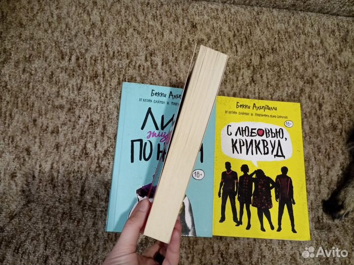 Саймон и программа homo sapiens (три книги)